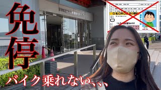 【緊急事態】バイクに乗れなくなりました [upl. by Blumenfeld236]