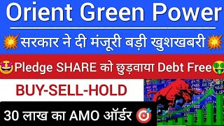 ORIENT GREEN POWER SHARE LATEST NEWS  ORIENT GREEN POWER UPDATE  ORIENT GREEN POWER TAREGT [upl. by Naeerb5]