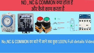 What is NO NC and Common in Electrical System  no nc switch kya hai NO NC amp Common practical test [upl. by Annyl76]