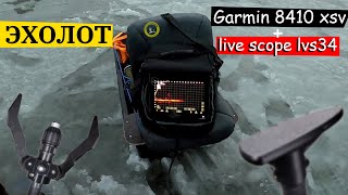 Garmin 8410 xsv с датчиком live scope lvs34 установка в лунку работа в паре [upl. by Curr438]