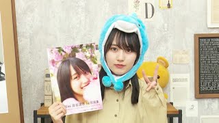 【記念配信】 2022年05月18日 賀喜遥香 「1st写真集『まっさら』発売記念SPその２」 [upl. by Augusta]