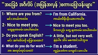 Daily English conversation Basic English Speaking and listening lesson အခြေခံ အင်္ဂလိပ် စကားပြော [upl. by Kaete]