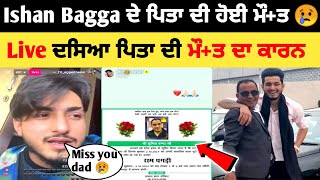 Ishan Bagga ਦੇ ਪਿਤਾ ਦੀ ਹੋਈ ਮੌਤ 😢 Ishan ਨੇ Live ਦਸਿਆ ਮੌਤ ਦਾ ਕਾਰਨ  Ishan Bagga Father Ishan Bagga [upl. by Ogawa510]