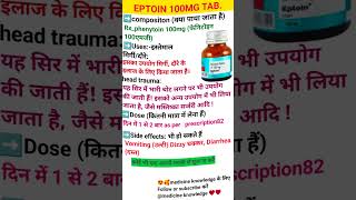 Eptoin 100 mg tablet uses in hindi 🥰😍🥰🥰🥰shortvideo [upl. by Einnahpets576]