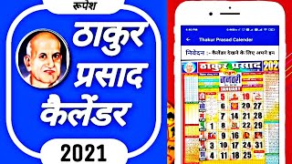 Rupesh Thakur Prasad Calendar 2021  Hindi Calendar 2021  Hindu Calendar 2021  Festival amp Holidays [upl. by Yoko]