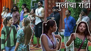 Bigg Boss Marathi Season 5 Day 3  Nominations Task  biggbossmarathi bbms05 bbmarathi [upl. by Earehc398]