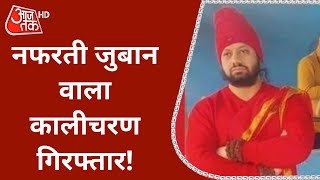 Kalicharan Maharaj Arrested Video  Raipur Police  Coronavirus  Omicron News  Latest News [upl. by Rora655]