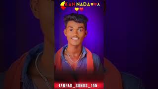 ಕನ್ನಡ ರಾಜ್ಯೋತ್ಸವದ ಹಾರ್ದಿಕ ಶುಭಾಶಯ kannada janpad devurp17 JANPADSONGS155 [upl. by Amesari]