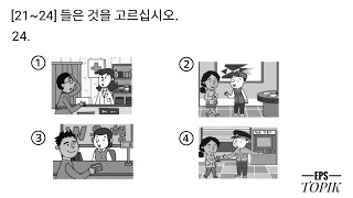 EPS TOPIK RELATED LISTENING TEST듣기 무제FOR MANUFACTURE EXAMINATION MODEL QUESTION 2024epstopik33 [upl. by Enawyd]