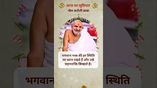 Neem Karoli Baba Kainchi Dhaam Akhand Ram Dhun Sita Ram Vinay Chalisa shorts video [upl. by Toomin]