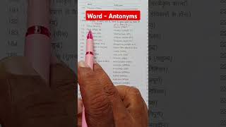 word Antonyms  Opposite words [upl. by Iruahs]