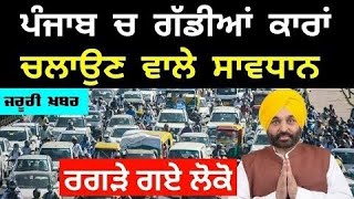 punjabi news today Live  punjab news today Live  punjabi news  punjab News  punjab news live [upl. by Longan871]