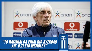 To παιχνίδι θα είναι πιο δύσκολο αποτι στο Wembley  Εθνική Ομάδα Ποδοσφαίρου [upl. by Adnoval]