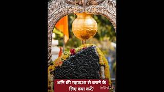 Shani ki mahadasha ke upaymotivation [upl. by Akvir607]