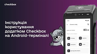 Інструкція користування Android додатком Checkbox [upl. by Mansoor702]