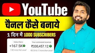 Youtube Channel Kaise Banaye  youtube channel kaise banaen  How To Create A Youtube Channel 2024 [upl. by Ahsemal369]