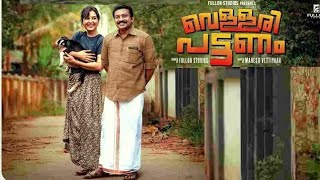 Vellari Pattanam Malayalam Full Movie 2024 HD  Manju Warrier  Saubin Shahir  New Malayalam Hit [upl. by Holt]