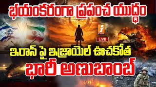 🔴Live  యుద్ధం లో ఊచకోత  Israel Vs Hamas Conflict  Netanyhu  iNews [upl. by Koller]