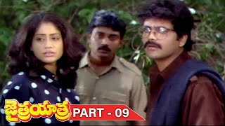 Jaitra Yatra Movie Part 9  Nagarjuna  Vijayshanti  Narayana Rao Uppalapati  Sri Sravanthi Movies [upl. by Eleira637]