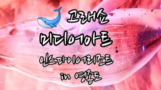 인스파이어 리조트미디어아트고래쇼 in 영종도 [upl. by Notle]