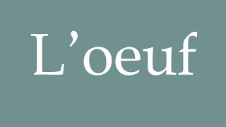 How to Pronounce Loeuf The egg Correctly in French [upl. by Alenson848]