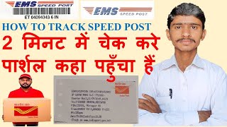 Speed Post Track kaise kare  How to Track Speed Post  Speed Post Tracking  Speed Post dotspoint [upl. by Yrohcaz]