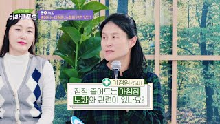 오해와 진실 점점 줄어드는 아침잠 노화와 관련 있다  최고의 처방 미라클 푸드 230회  JTBC 231127 방송 [upl. by Aiela]