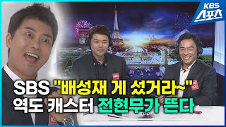 예능인 전현무가 역도 요정 박혜정을 응원하게 된 사연은 [upl. by Nohcim73]