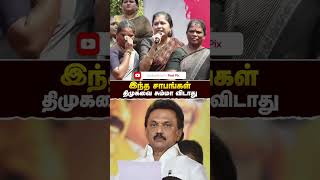 இந்த சாபங்கள் திமுகவை சும்மா விடாது  Admk  Dmk  realpix [upl. by Risan]