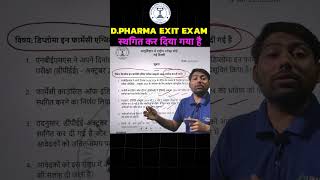 Exit Exam हुआ Postponed  DPHARM EXIT EXAM DATE CANCELLED  EXIT EXAM LATEST UPDATE exitexam2024 😍 [upl. by Stevena]