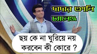 Dadagiri unlimited  Googly round  Spurav ganguly  Knowledge city [upl. by Aniham144]