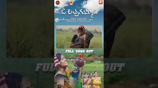 Nindu Amasanadu O Lacha Gummadi Folk Song Shorts ytshorts  mamidimounika svmallikteja mvmusic [upl. by Udall]