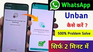 This Account can No Longer Use WhatsApp  Thia Account Can No Longer Use WhatsApp due to Spam Solved [upl. by Imugem]