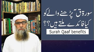 surah qaf ki fazilatbenefits of surah qaf [upl. by Peirsen]