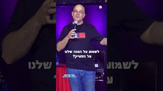 סטייק דרום אמריקאי  קוריאט קוביקוריאט סטנדאפ מצחיק קומדיבר קורע [upl. by Yaluz327]