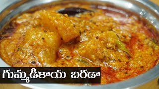 Gummadikaya Barada Recipe Telugu  గుమ్మడికాయ బారడా ఎలా చెయ్యాలి  Food Express Special Recipes [upl. by Thane]