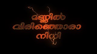 MANNIL VIRINJA  ABDURAHMAN AMAN  MEELAD SONG  NABIDINAM  MAPPILAPPATTU [upl. by Kali]