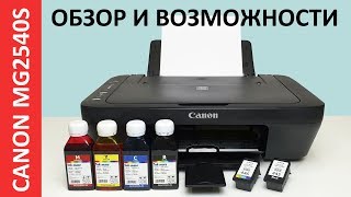 ОБЗОР И ВОЗМОЖНОСТИ CANON PIXMA MG2540S [upl. by Elyak873]