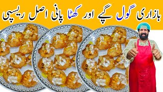 Gol Gappay Easy Recipe  گول گپے بنانے کا مکمل طریقہ  Pani Puri  BaBa Food RRC [upl. by Orecic]