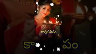 Aaraneekuma Ee Deepam Song Kartheeka deepam MovieShoban babu Sarada Sridevi whatsapp [upl. by Yemerej]