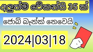 2024 new job vacancies  jobs at home ne job vacancy dubai jobspart time jobsjob guidesinhala [upl. by Retseh847]