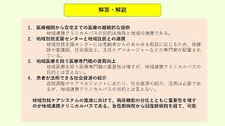 ・事実から考え・学び合う！（第140回）：第112回看護師国家試験対策その㉓ 第111回（令和4年）看護師国家試験「地域連携クリニカルパス」 [upl. by Doherty]