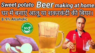 Sweet Potato Beer  How To Make Beer At Home [upl. by Arolf760]