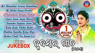 Hrudayara Gita Vol  5  Timeless Jagannath Bhajan Audio Jukebox  Namita Agrawal  Sidharth Music [upl. by Dale]