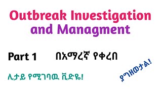 Epidemiology Basic Measurements in Epidemiology Part 3 helpfully explained video using Amharic [upl. by Lirbij]