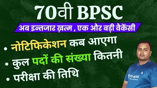 70th BPSC Notification  Number of Seats  Exam Date  70th BPSC Latest Update [upl. by Eillat]