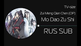 Zui Meng Qian ChenMo Dao Zu Shi OP TVsize rus sub [upl. by Elleinet]