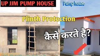 UP JJM PUMP HOUSE  Plinth Protection कैसे होता है  PUMP HOUSE Work [upl. by Jansen]