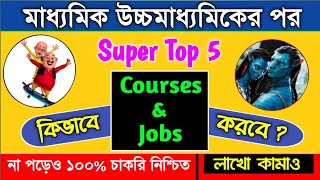 Top 5 Jobs With High Salary After 12th। What is VFX Animation Courses Best Career Options । [upl. by Gaultiero]