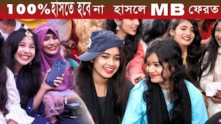 নবীন বরণ ২০২৪। ১০০ হাসতেই হবে। Nobin Boron  Doctor 2024 At Paramount Coaching Center Part 4 [upl. by Draw]